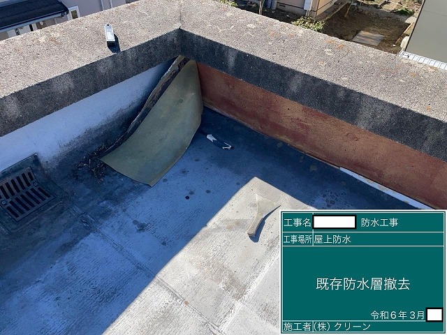 山梨市　屋上防水工事